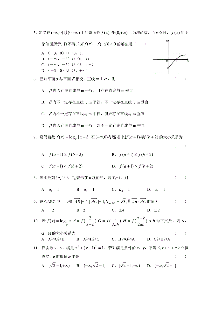 05160-2005年东北四校第二次联考数学（文）.doc_第2页