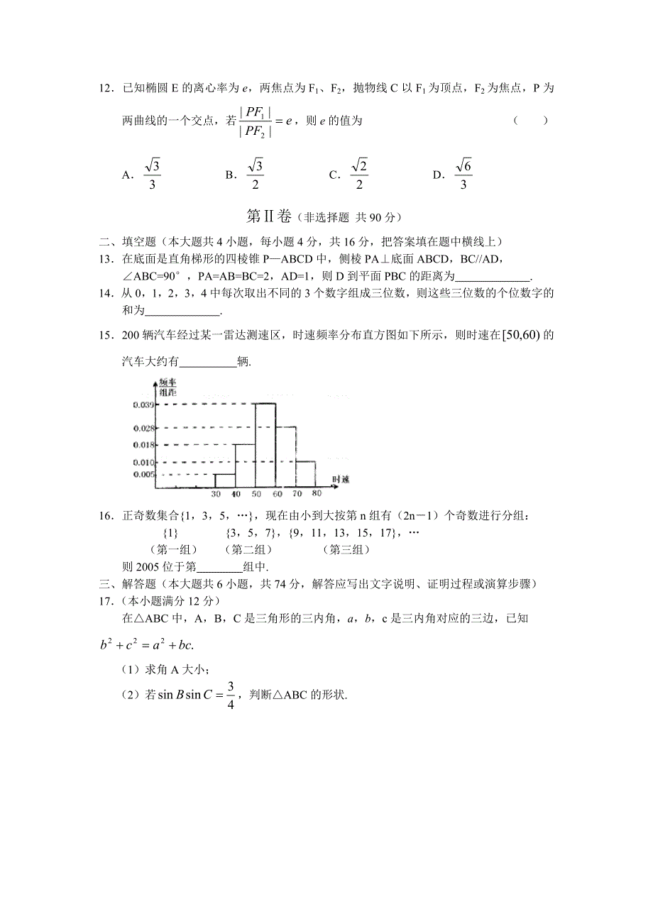 05160-2005年东北四校第二次联考数学（文）.doc_第3页