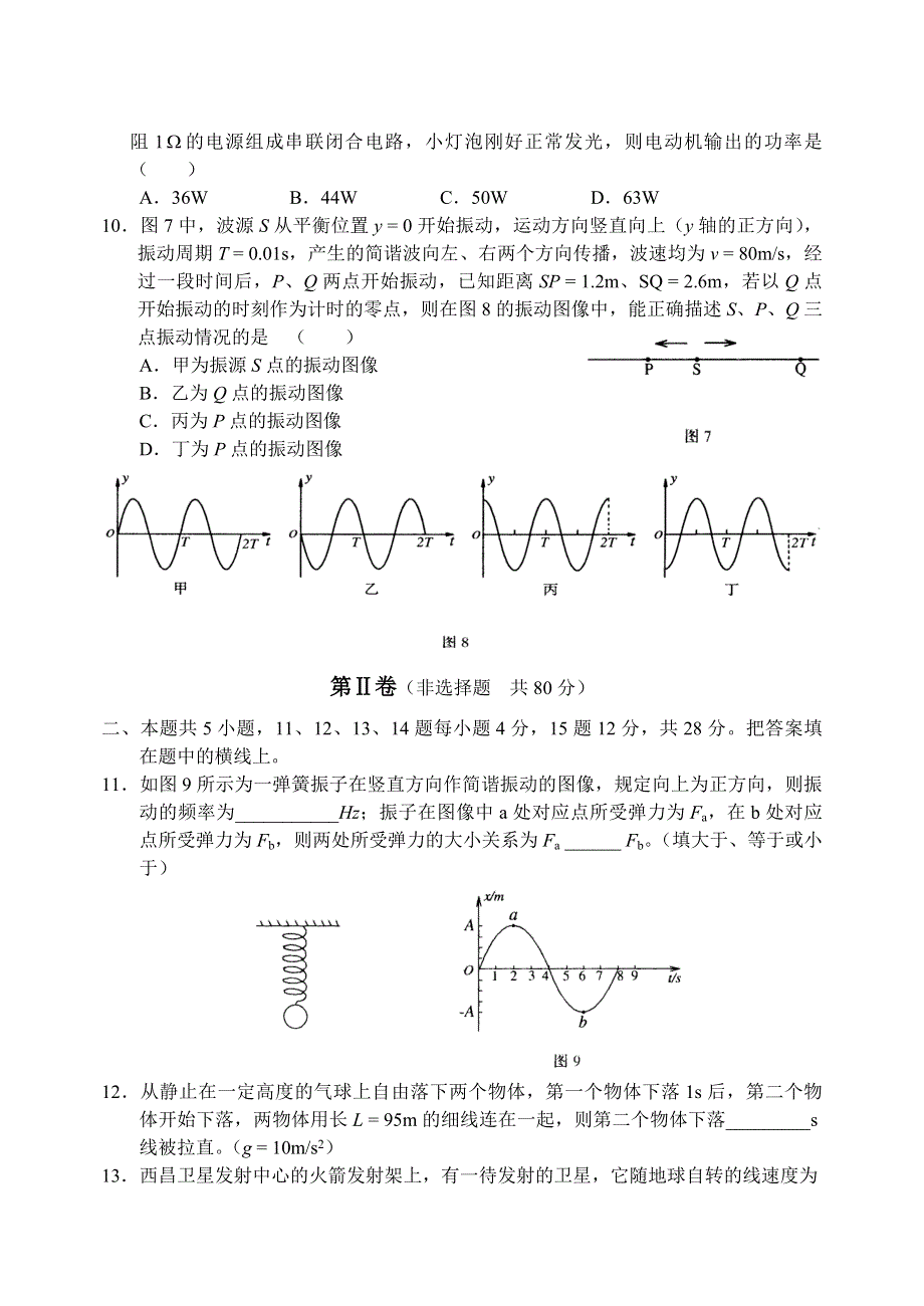 05崇文区第一学期期末统考物理.doc_第3页