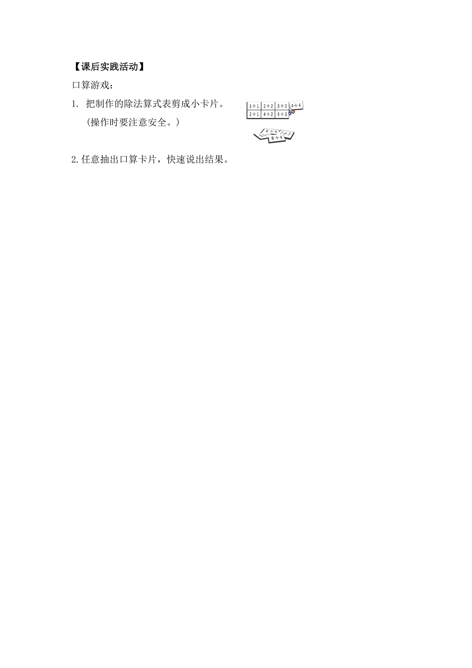 0526二年级数学（人教版）-表内除法（二）整理和复习-3学习任务单.doc_第2页