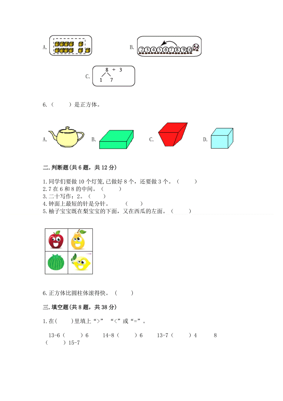 一年级上册数学期末测试卷精选答案.docx_第2页