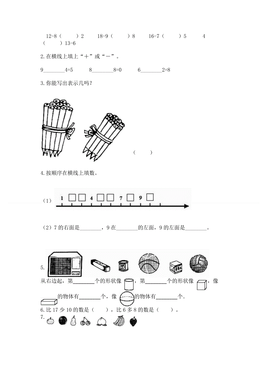 一年级上册数学期末测试卷精选答案.docx_第3页