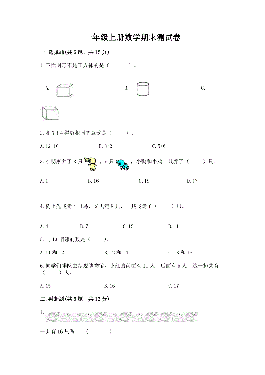 一年级上册数学期末测试卷附下载答案.docx_第1页