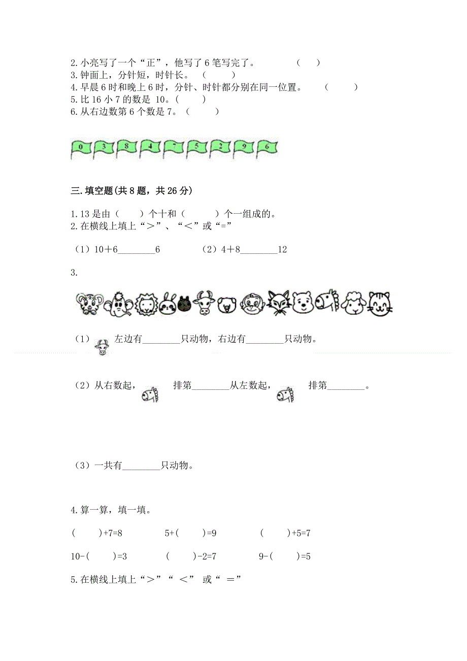 一年级上册数学期末测试卷附下载答案.docx_第2页