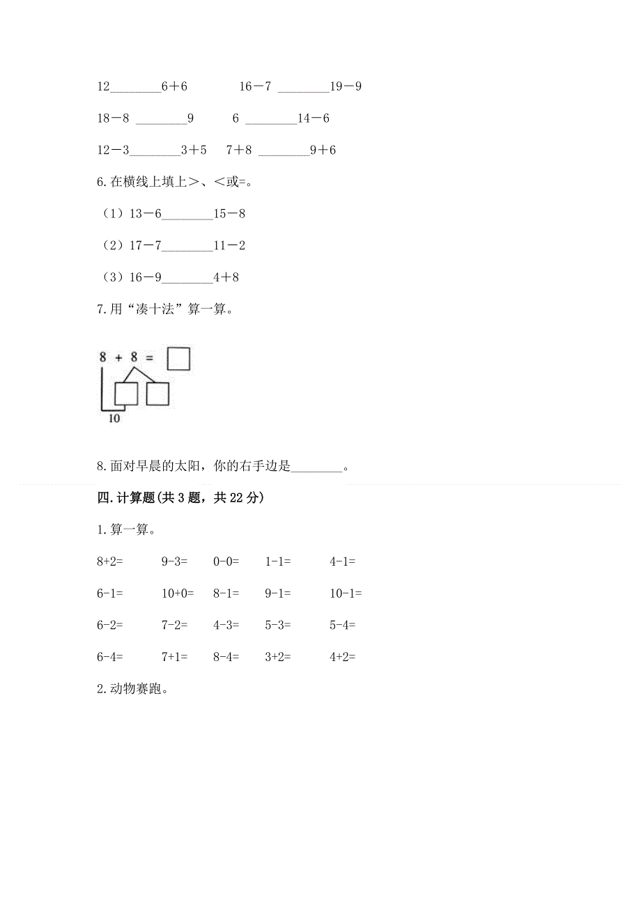 一年级上册数学期末测试卷附下载答案.docx_第3页