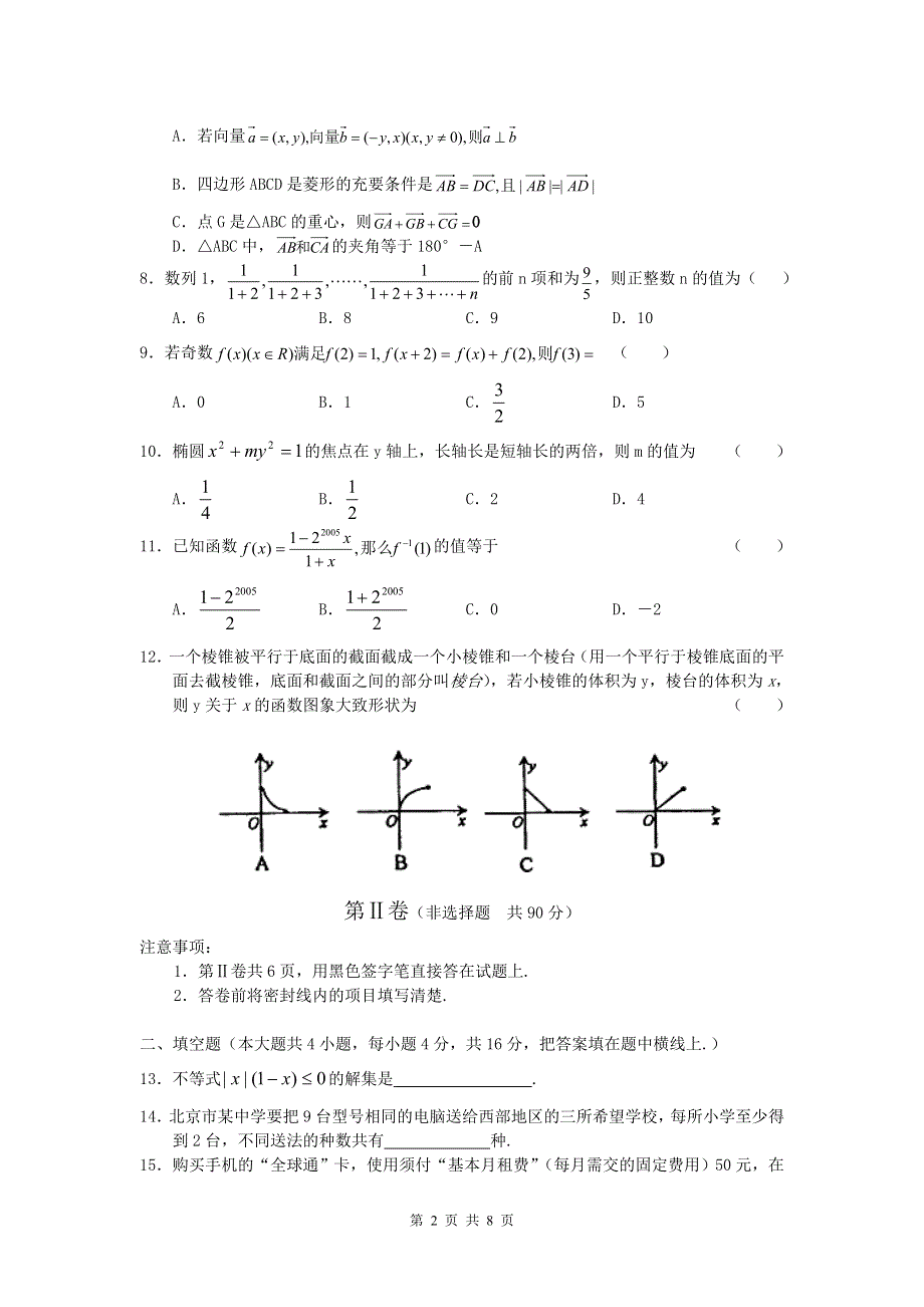 05146-湖北八校高三第二次联考数学（文）.doc_第2页