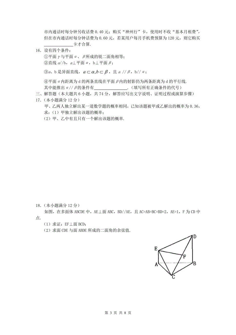 05146-湖北八校高三第二次联考数学（文）.doc_第3页