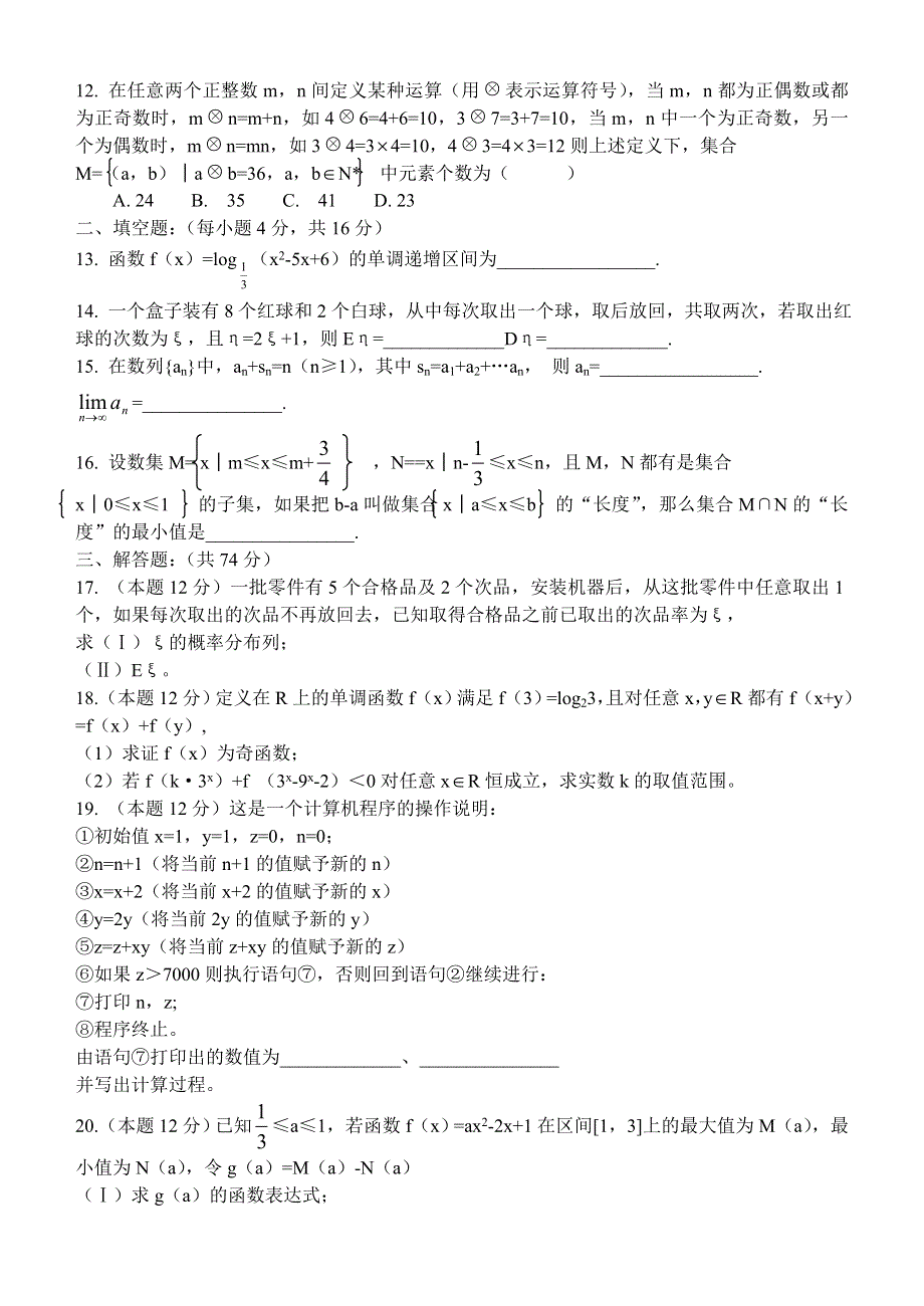 05022-天津市耀华中学04-05年上学期高三第二次月考数学（理）（附答案）.doc_第2页