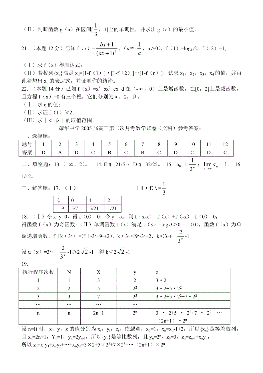 05022-天津市耀华中学04-05年上学期高三第二次月考数学（理）（附答案）.doc_第3页