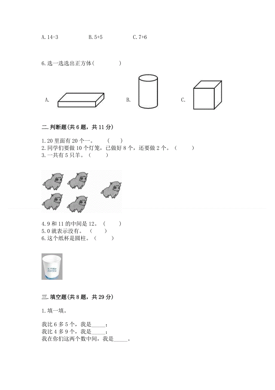 一年级上册数学期末测试卷带精品答案.docx_第2页