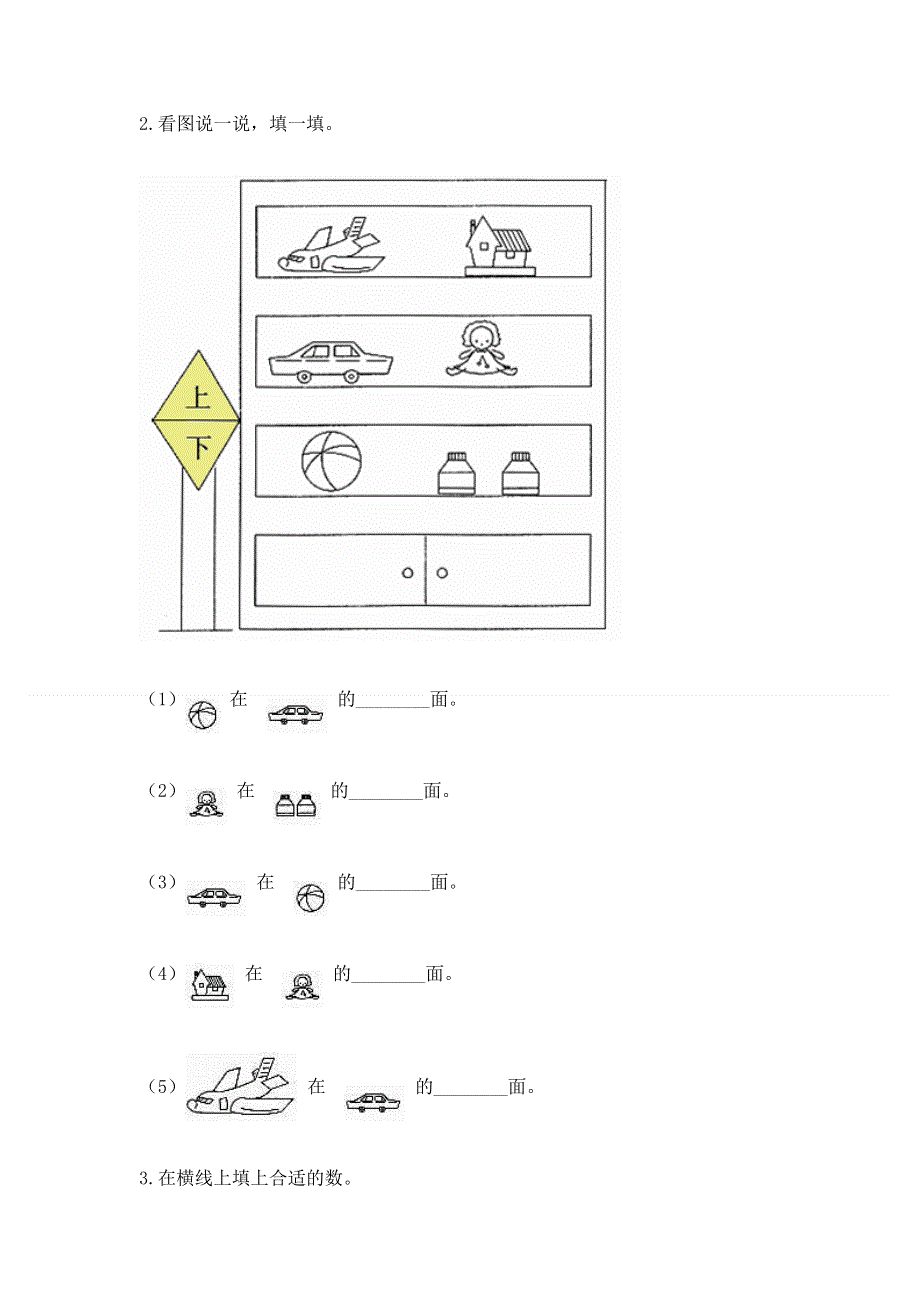 一年级上册数学期末测试卷带精品答案.docx_第3页