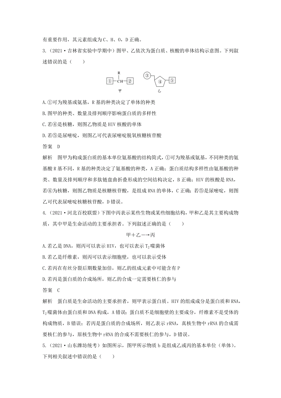 (通用版)高考生物22微专题01细胞中有机物的推断专题.docx_第3页