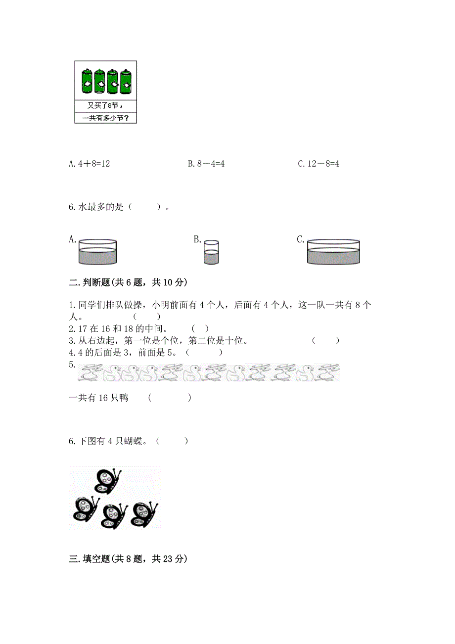 一年级上册数学期末测试卷带答案（能力提升）.docx_第2页