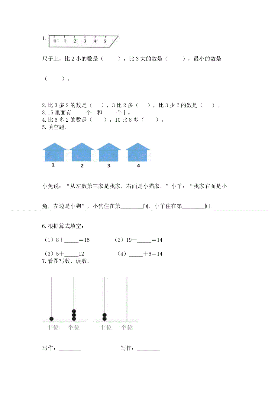 一年级上册数学期末测试卷带答案（能力提升）.docx_第3页