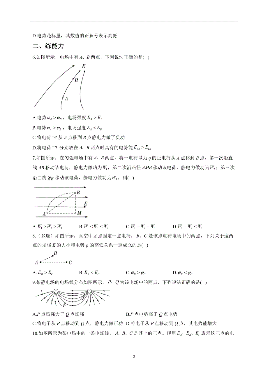10-1电势能和电势——2022-2023学年高二物理人教版（2019）必修第三册同步课时训练.docx_第2页
