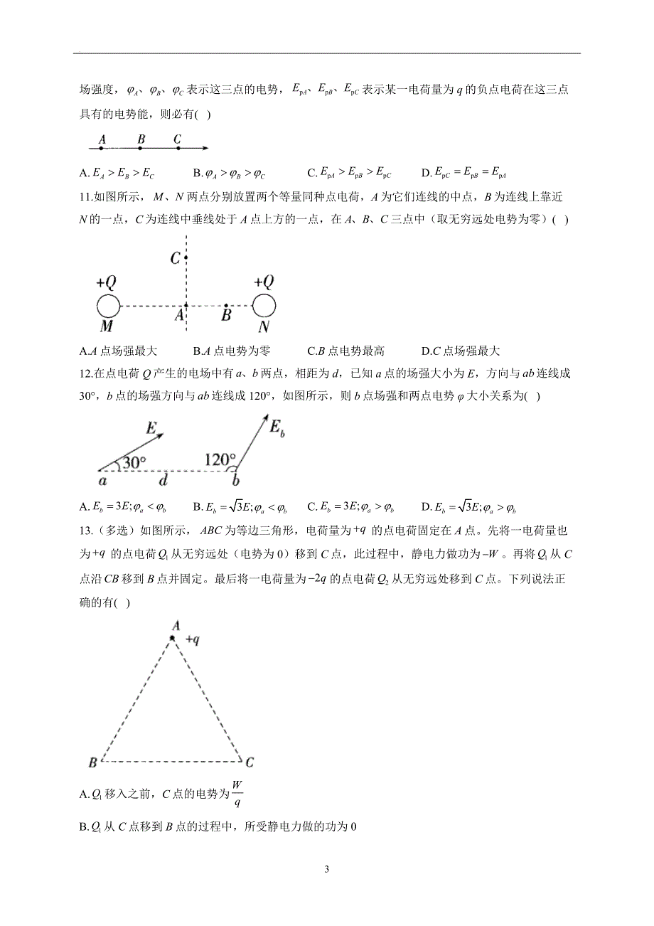 10-1电势能和电势——2022-2023学年高二物理人教版（2019）必修第三册同步课时训练.docx_第3页