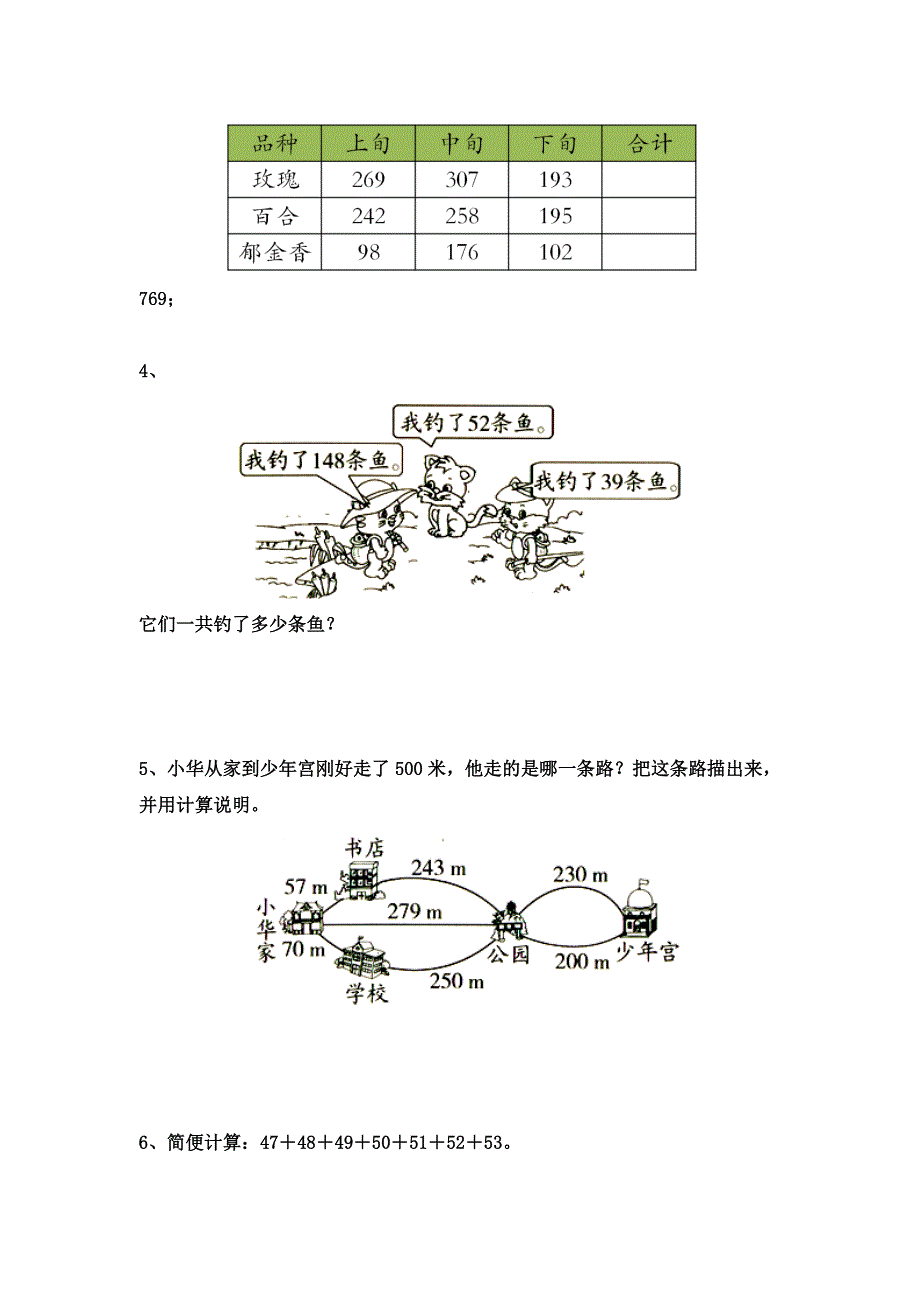 (苏教版）小学数学四年级下册作业设计-第2课时用加法运算律进行简便计算.doc_第2页