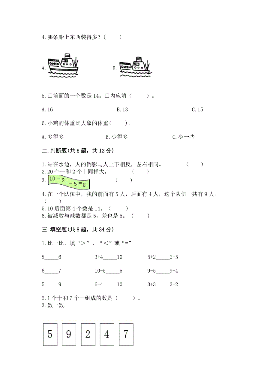 一年级上册数学期末测试卷附参考答案（巩固）.docx_第2页