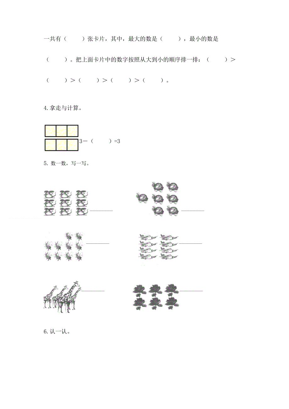 一年级上册数学期末测试卷附参考答案（巩固）.docx_第3页