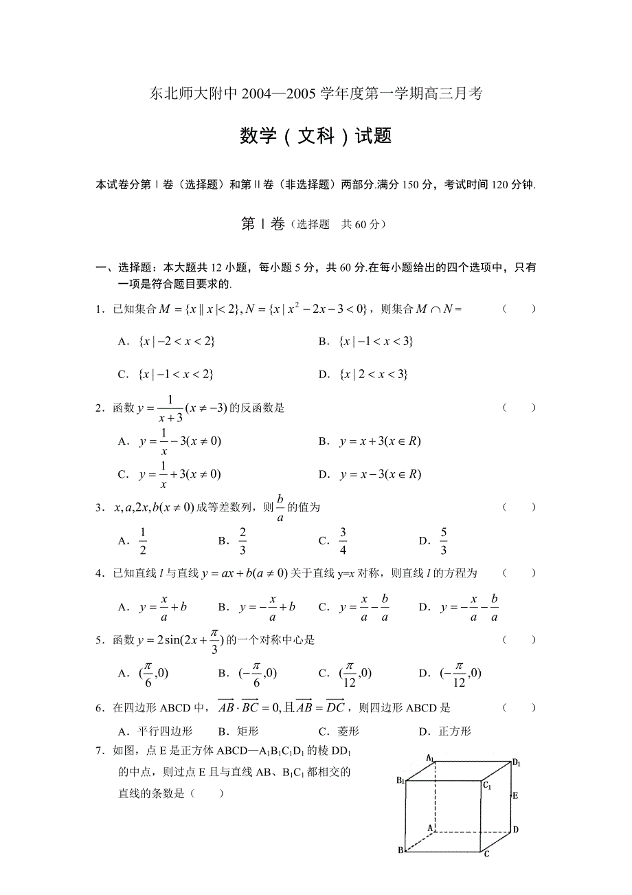 05028-东北师大附中数学（文）.doc_第1页