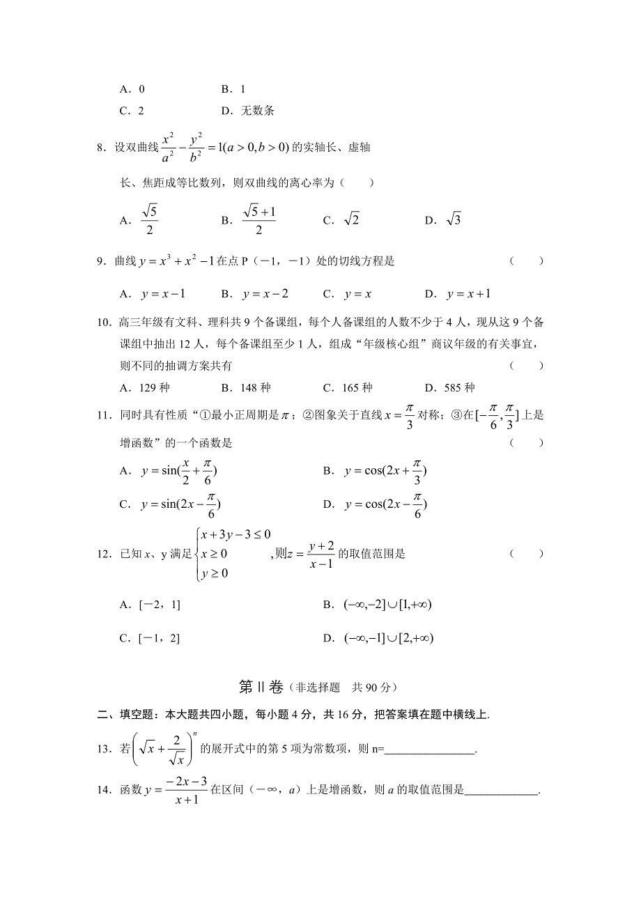 05028-东北师大附中数学（文）.doc_第2页