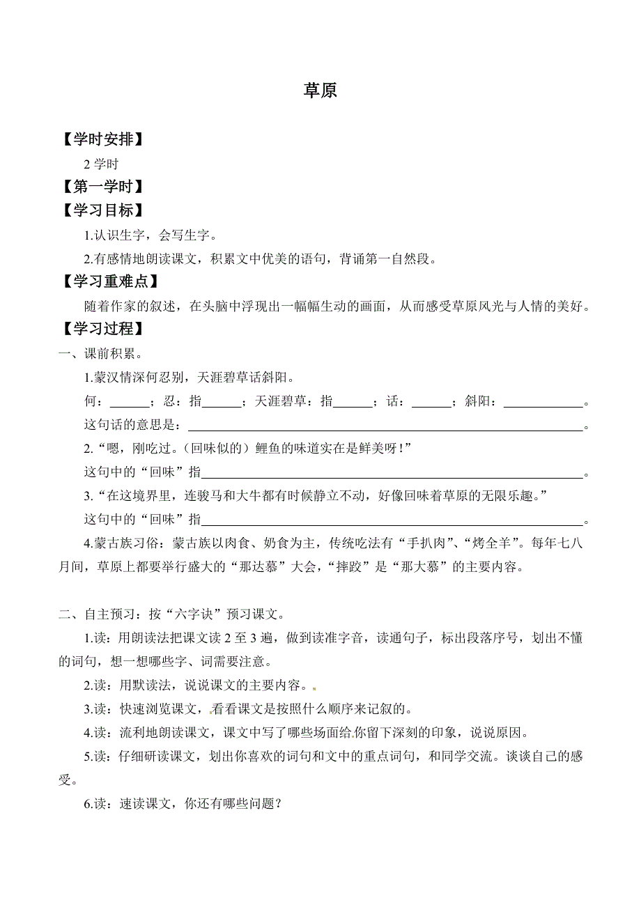 1.草原 人教部编版六年级上册语文导学案.docx_第1页