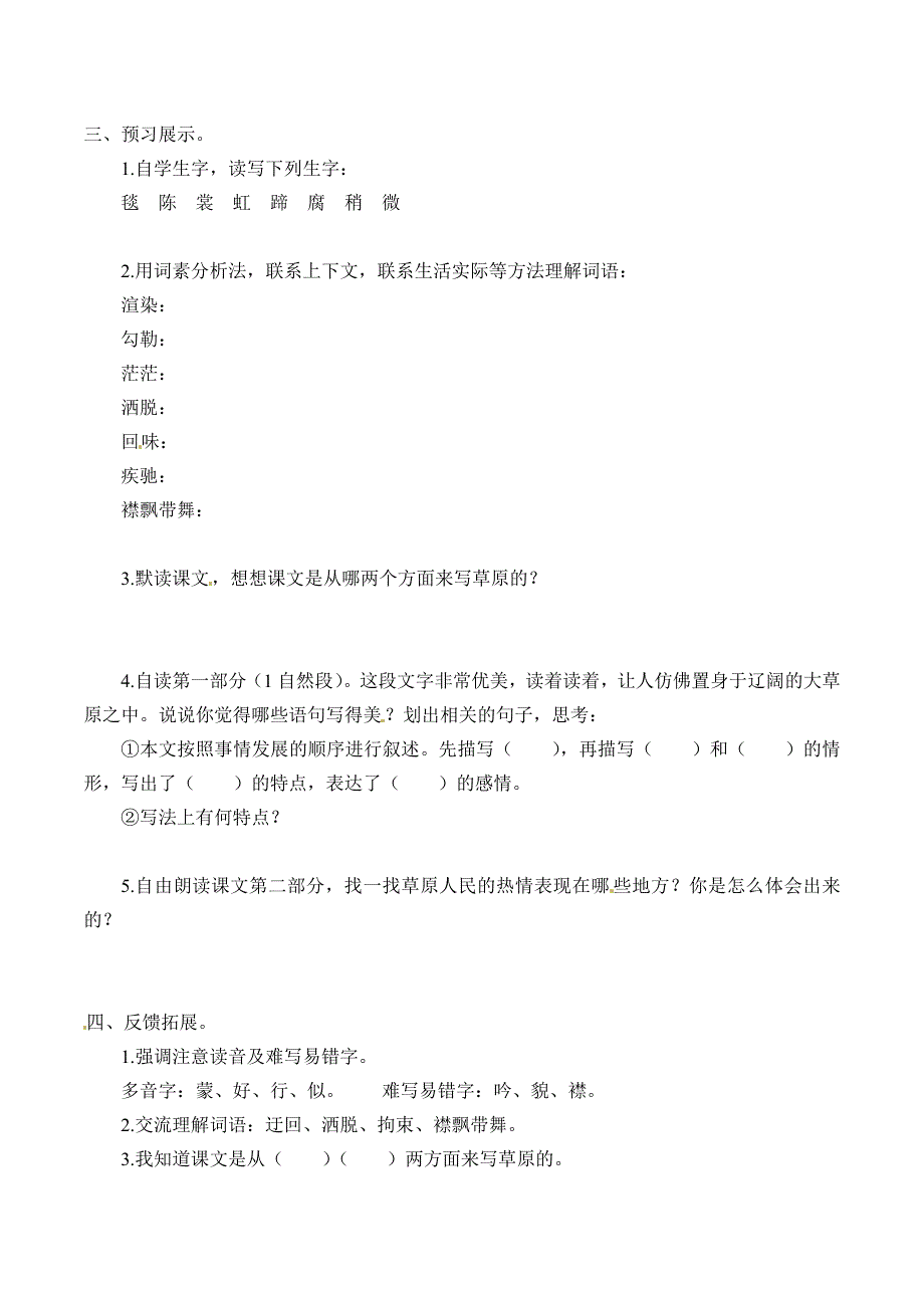 1.草原 人教部编版六年级上册语文导学案.docx_第2页