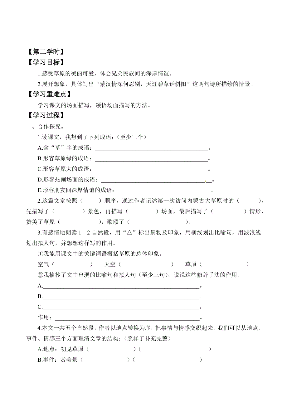 1.草原 人教部编版六年级上册语文导学案.docx_第3页