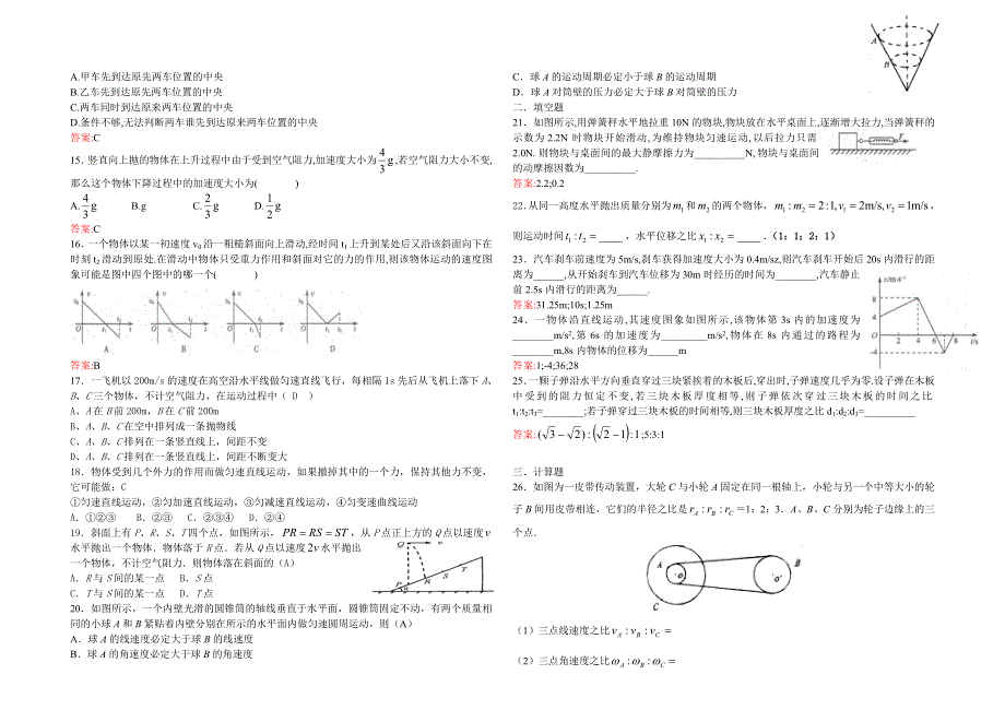 05学年第一学期湄池中学高一理科实验班期中试卷.doc_第2页