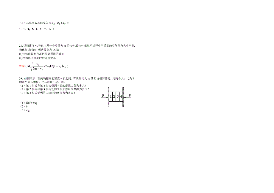 05学年第一学期湄池中学高一理科实验班期中试卷.doc_第3页