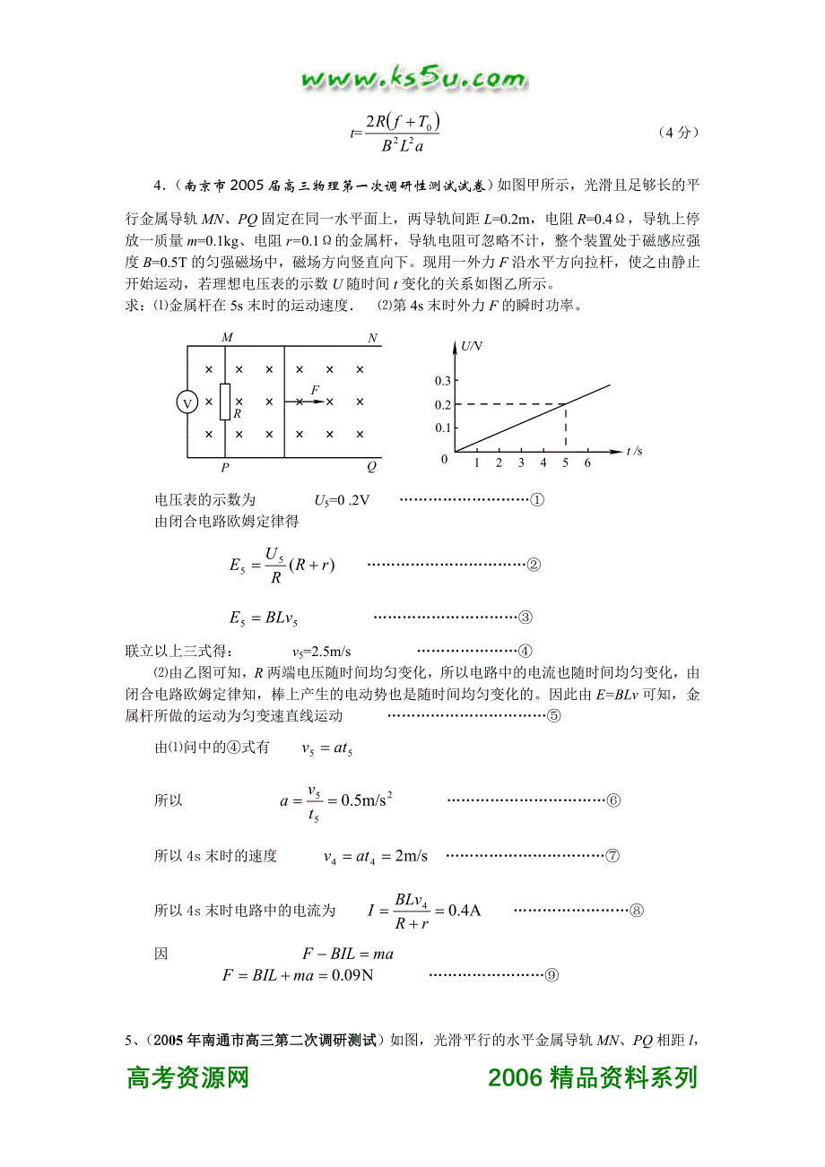 05年江苏省各地高考模拟试题（含答案）集锦三 电磁感应.doc_第2页