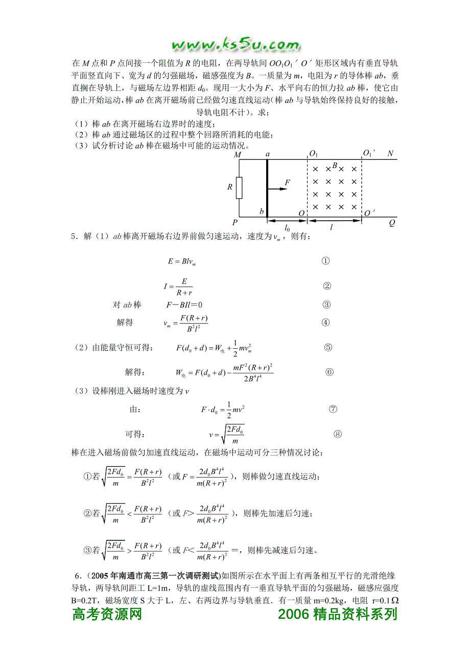 05年江苏省各地高考模拟试题（含答案）集锦三 电磁感应.doc_第3页