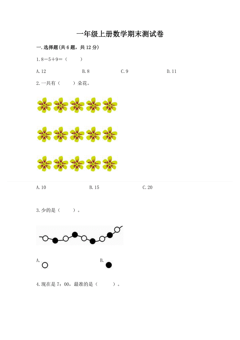 一年级上册数学期末测试卷带答案（预热题）.docx_第1页