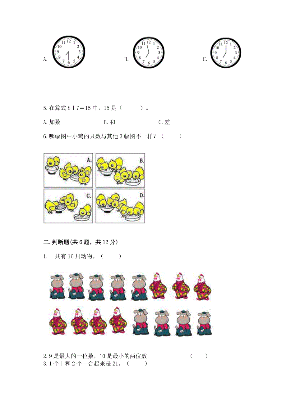 一年级上册数学期末测试卷带答案（预热题）.docx_第2页