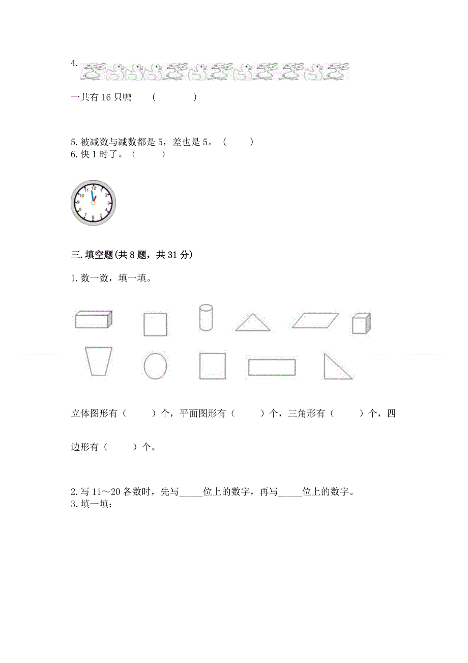 一年级上册数学期末测试卷带答案（预热题）.docx_第3页