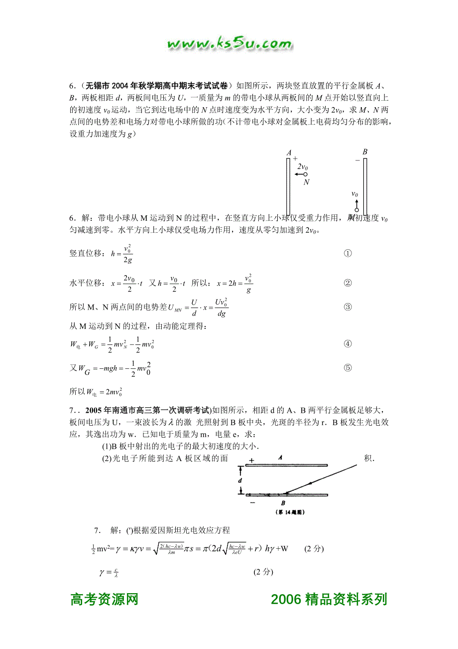 05年江苏省各地高考模拟试题（含答案）集锦四 电场.doc_第2页