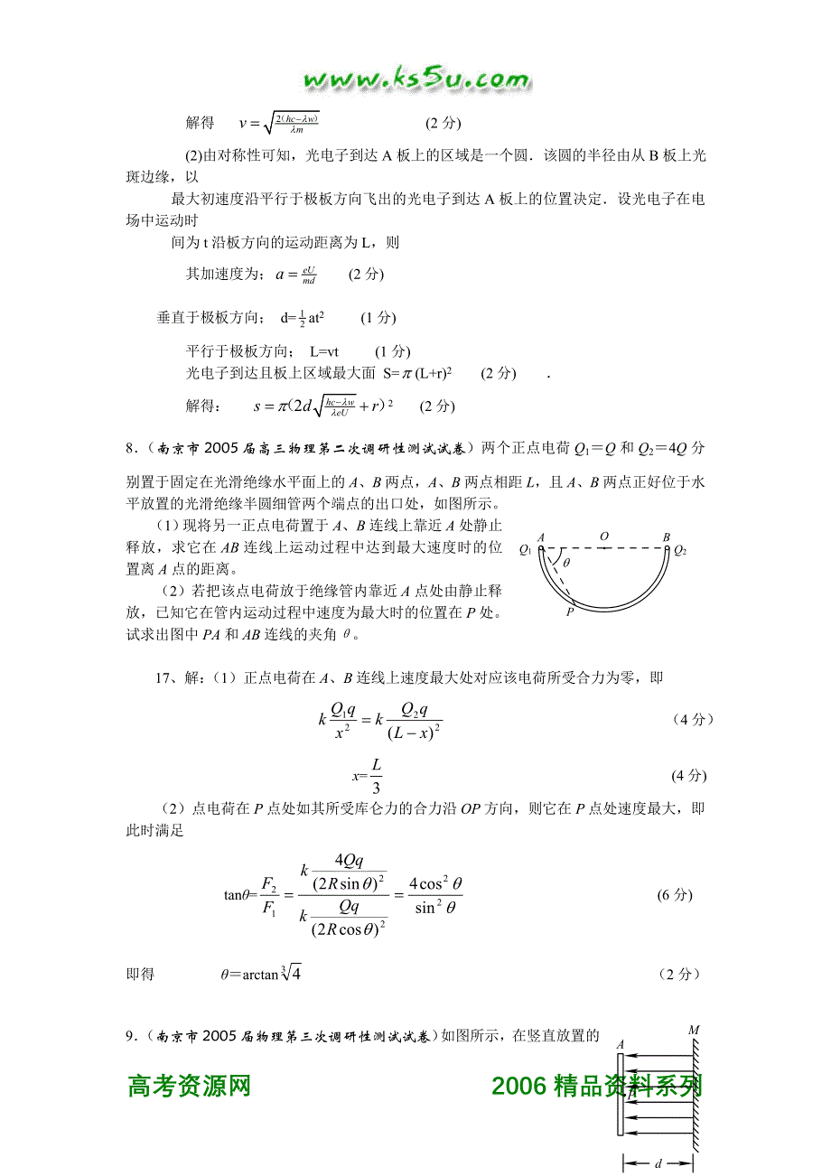 05年江苏省各地高考模拟试题（含答案）集锦四 电场.doc_第3页