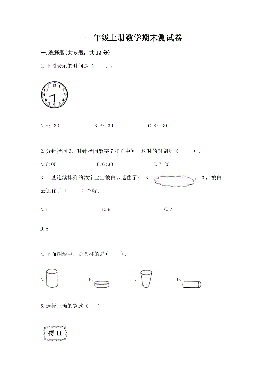 一年级上册数学期末测试卷有答案解析.docx_第1页