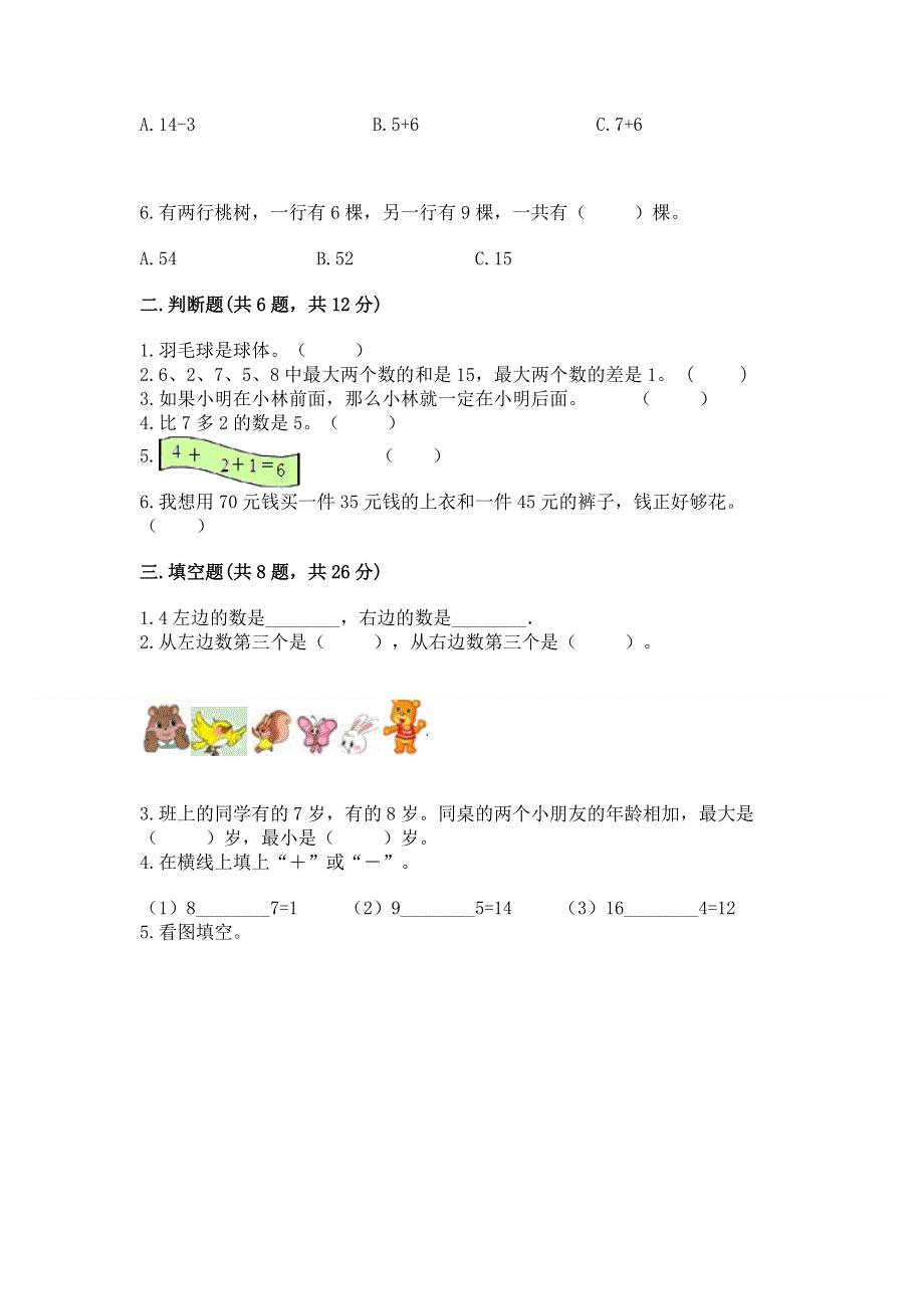 一年级上册数学期末测试卷有答案解析.docx_第2页