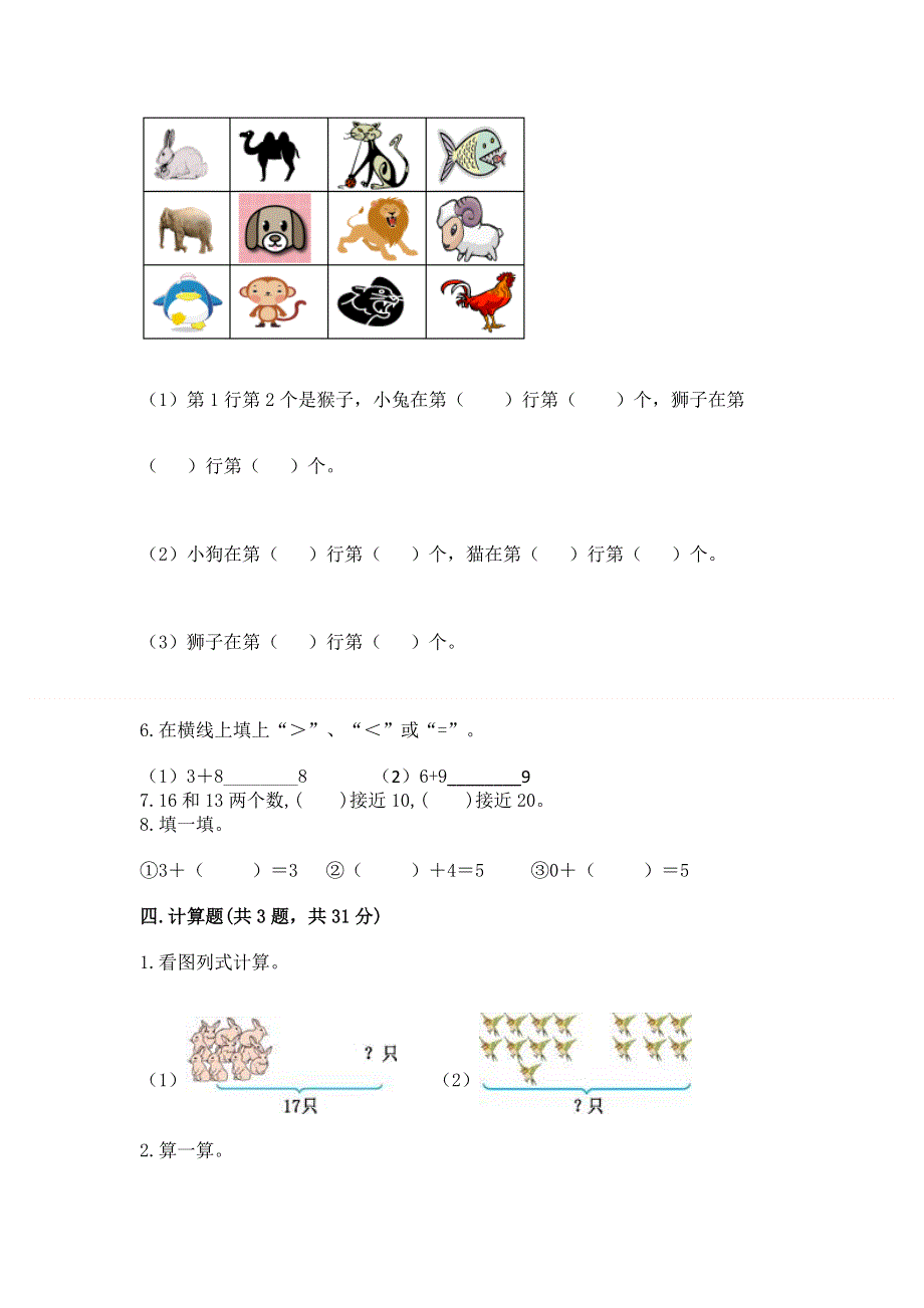 一年级上册数学期末测试卷有答案解析.docx_第3页