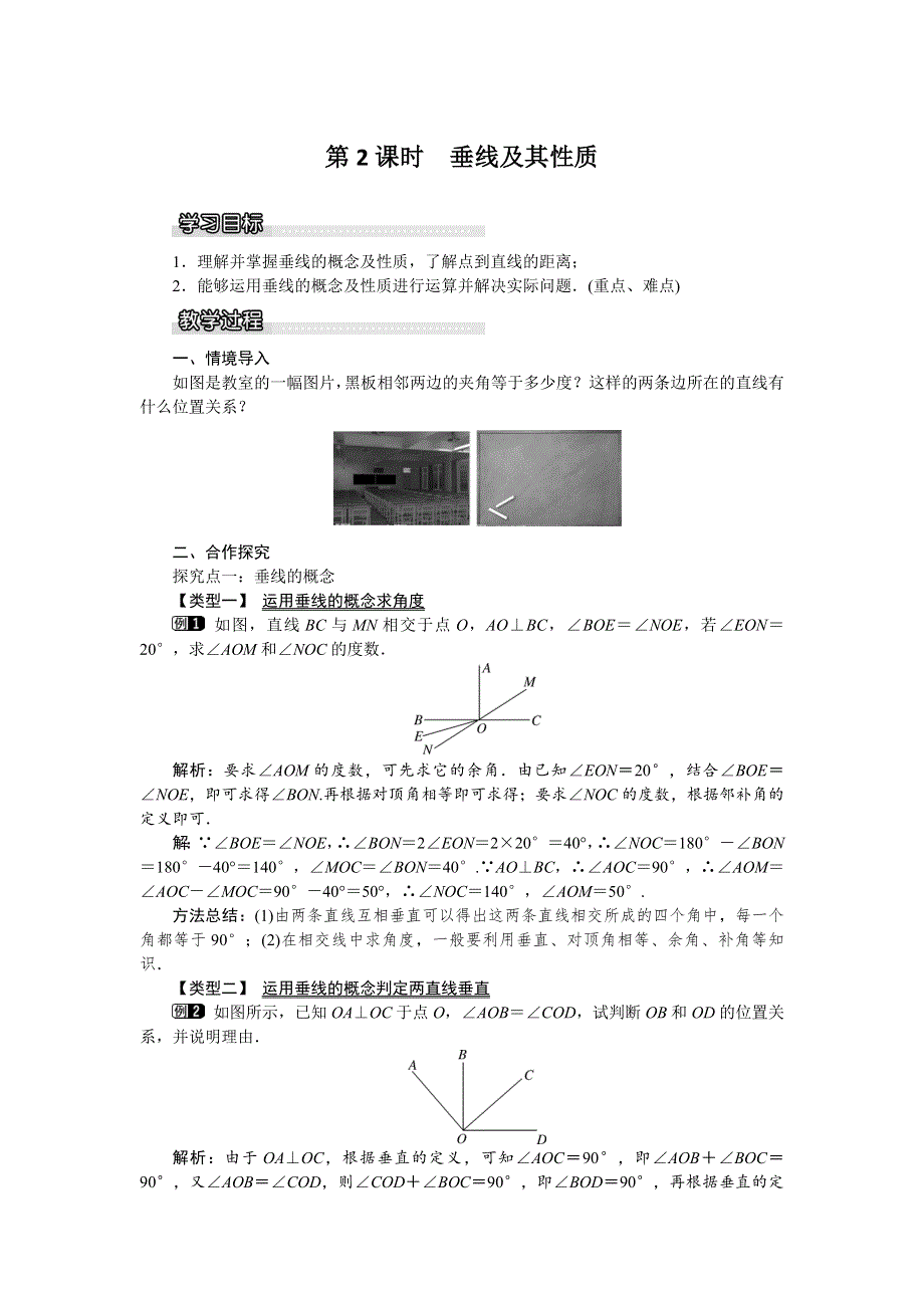 10.1第2课时垂线及其性质教案（沪科版七下数学）.docx_第1页