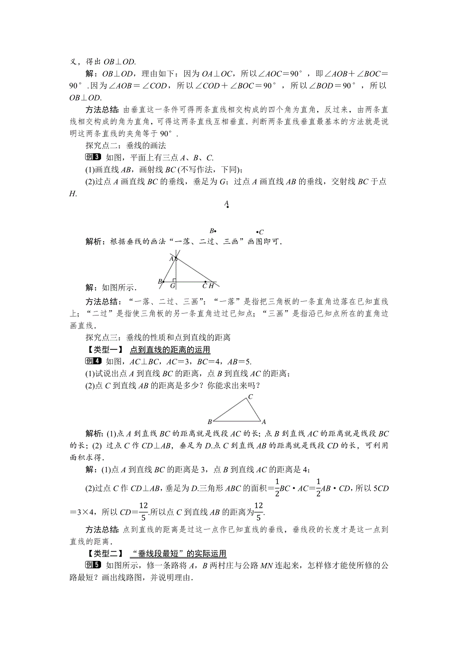 10.1第2课时垂线及其性质教案（沪科版七下数学）.docx_第2页