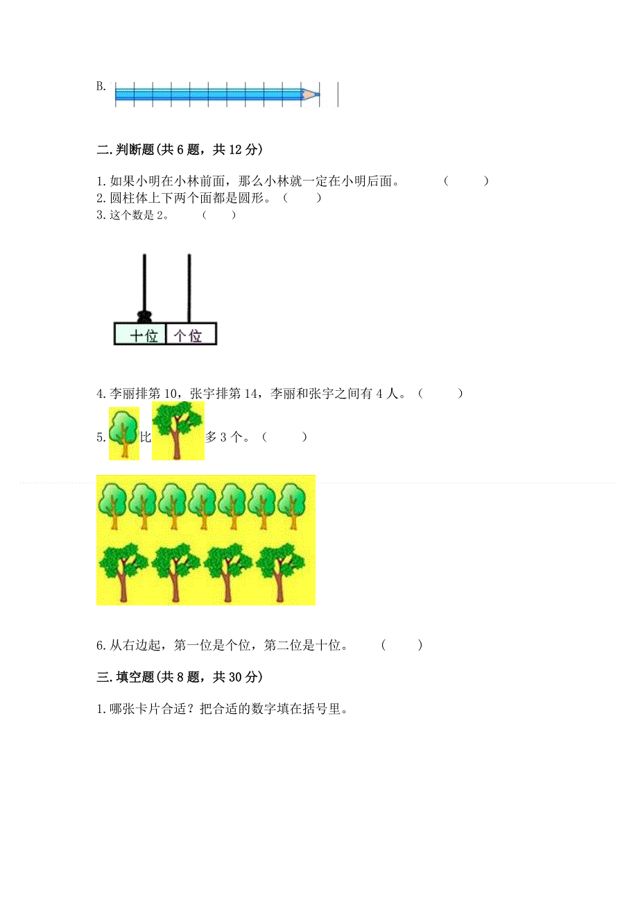 一年级上册数学期末测试卷附答案（满分必刷）.docx_第2页