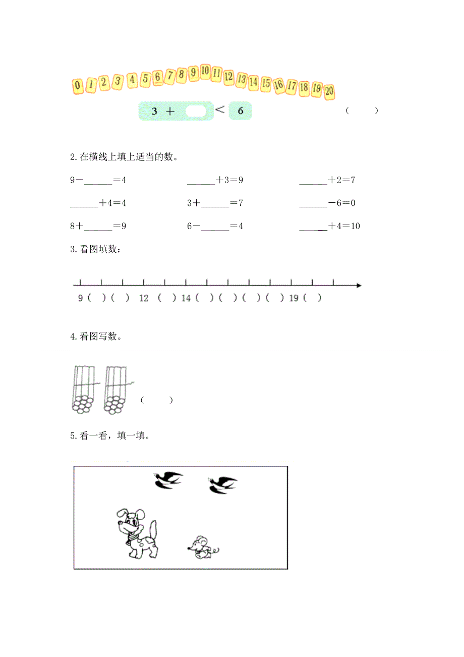 一年级上册数学期末测试卷附答案（满分必刷）.docx_第3页