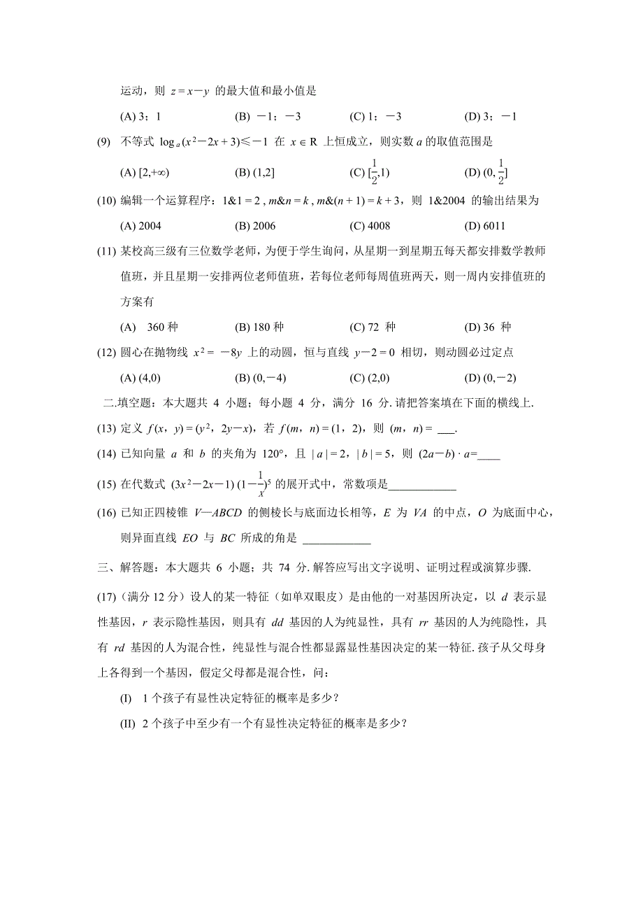 05年湛江寸金书院冲刺练习（四）.doc_第2页