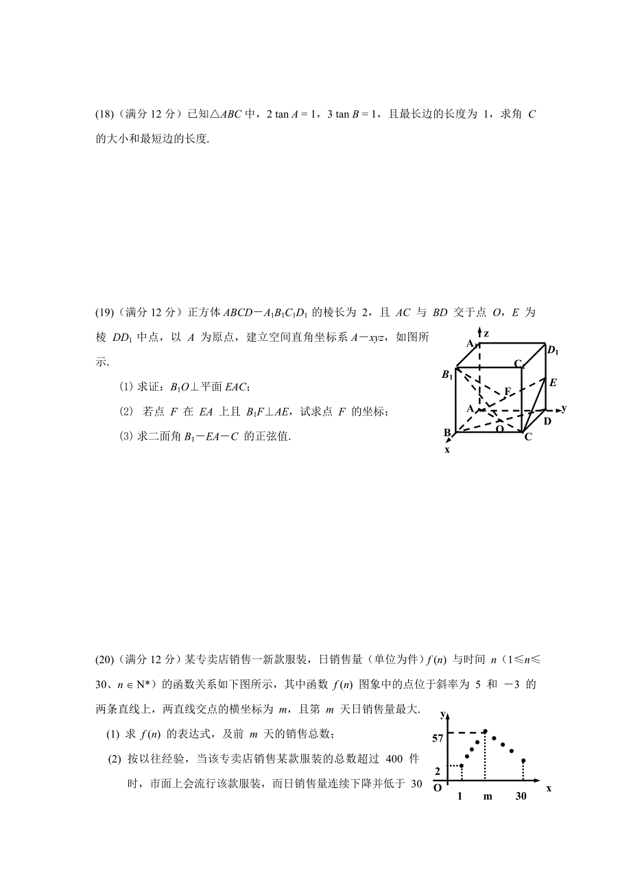 05年湛江寸金书院冲刺练习（四）.doc_第3页