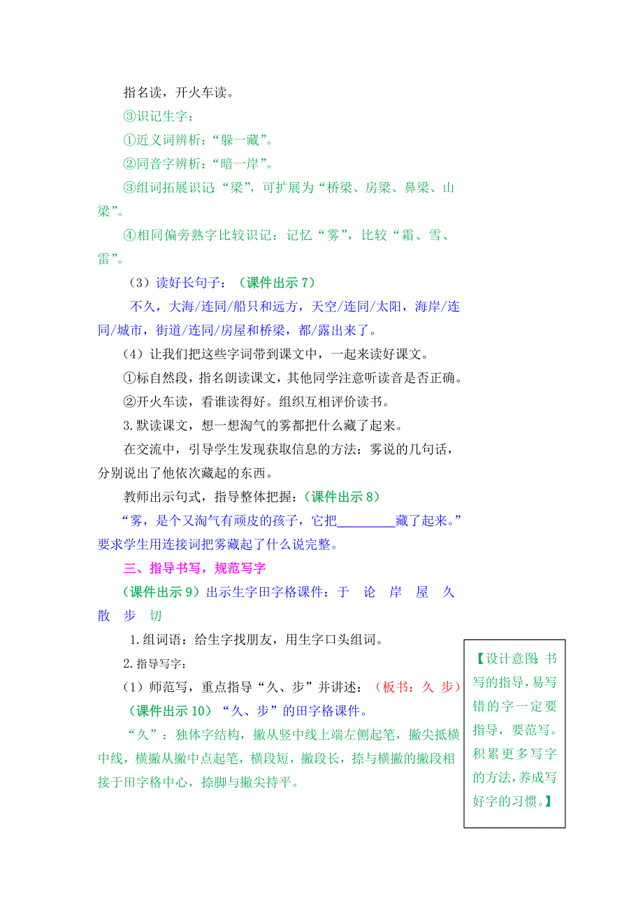 (部编版）小学语文二年级上册教案-19 雾在哪里.doc_第3页