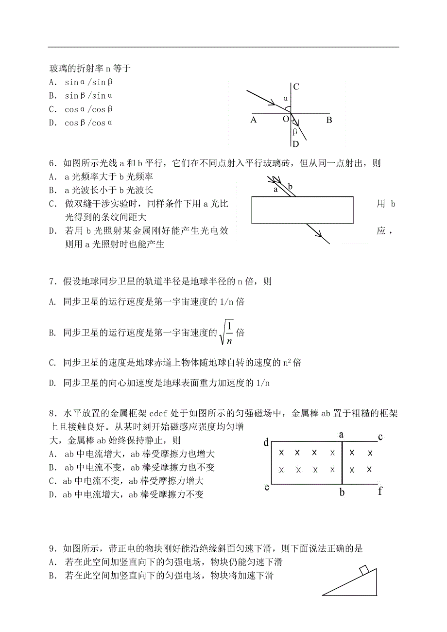 05辽宁高三五校联考物理.doc_第2页