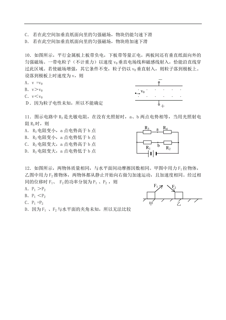 05辽宁高三五校联考物理.doc_第3页