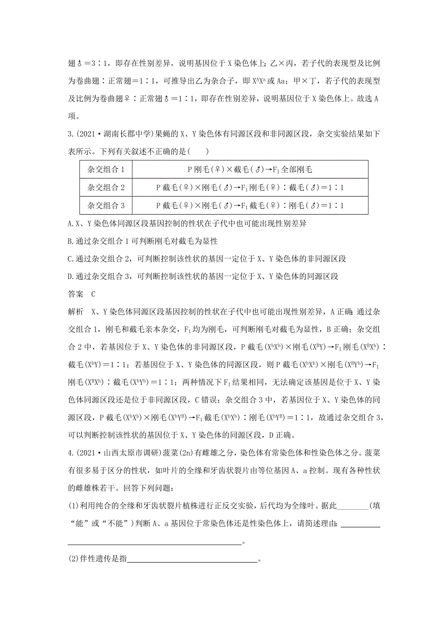 (通用版)高考生物30个热点微练18 基因位置的判断.docx_第2页